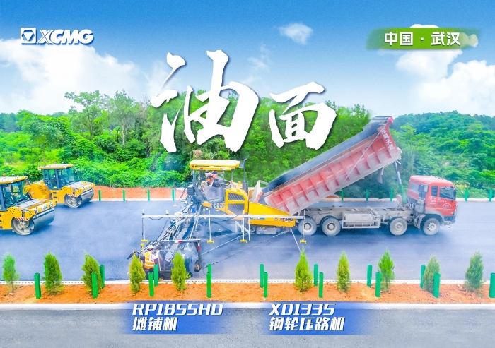 實(shí)力助陣武陽(yáng)高速！徐工攤鋪機(jī)RP1855HD領(lǐng)隊(duì)出征