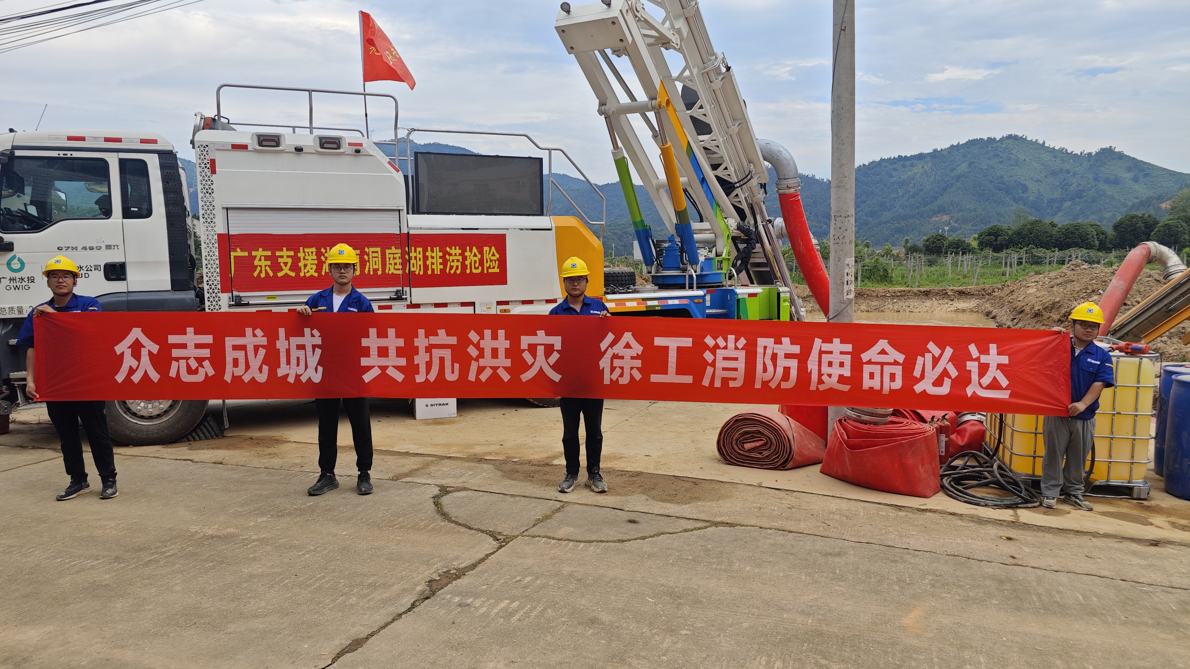 徐工出戰(zhàn)！排澇救援隊千里赴湖南→
